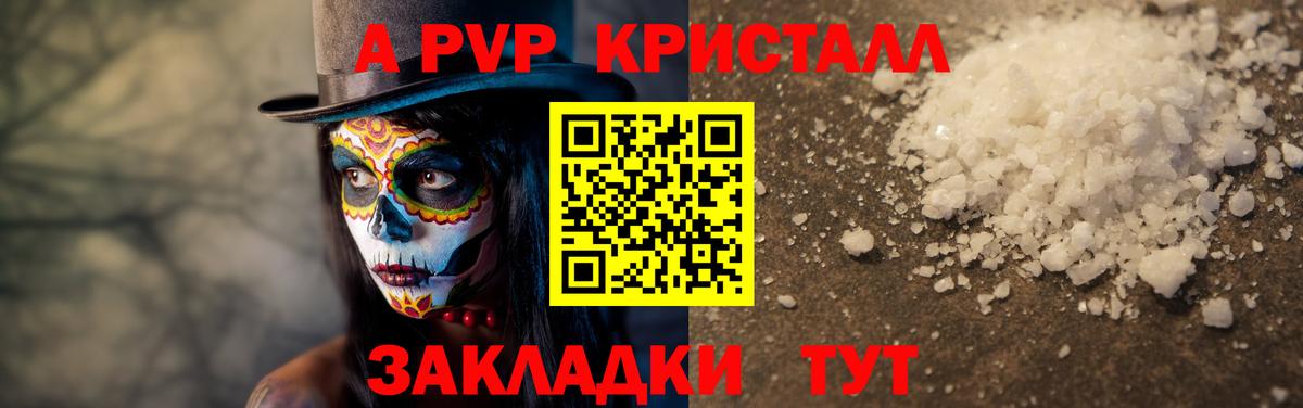 Мценск  Alfa_PVP кристаллы  Вход с VPN  А ПВП VHQ 