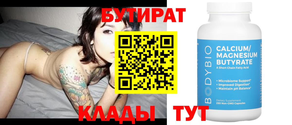 БУТИРАТ BDO 33% Мценск