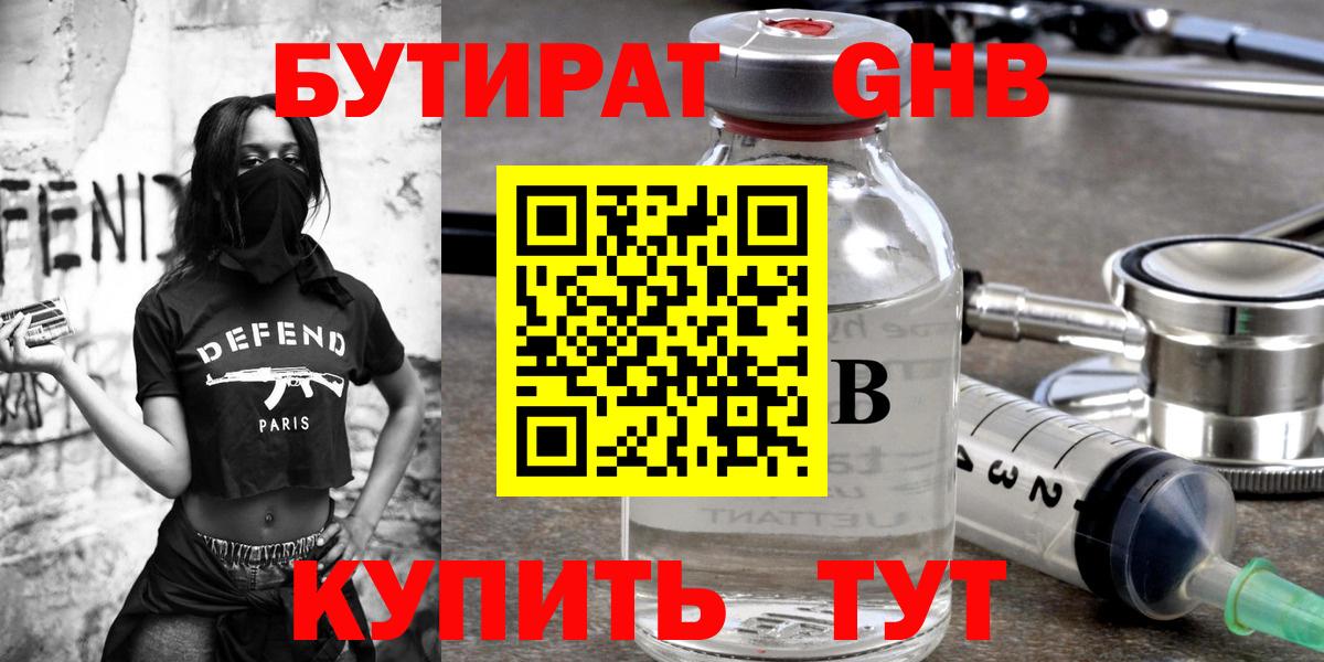 Мценск  Бутират 99%  БУТИРАТ  Вход с VPN 