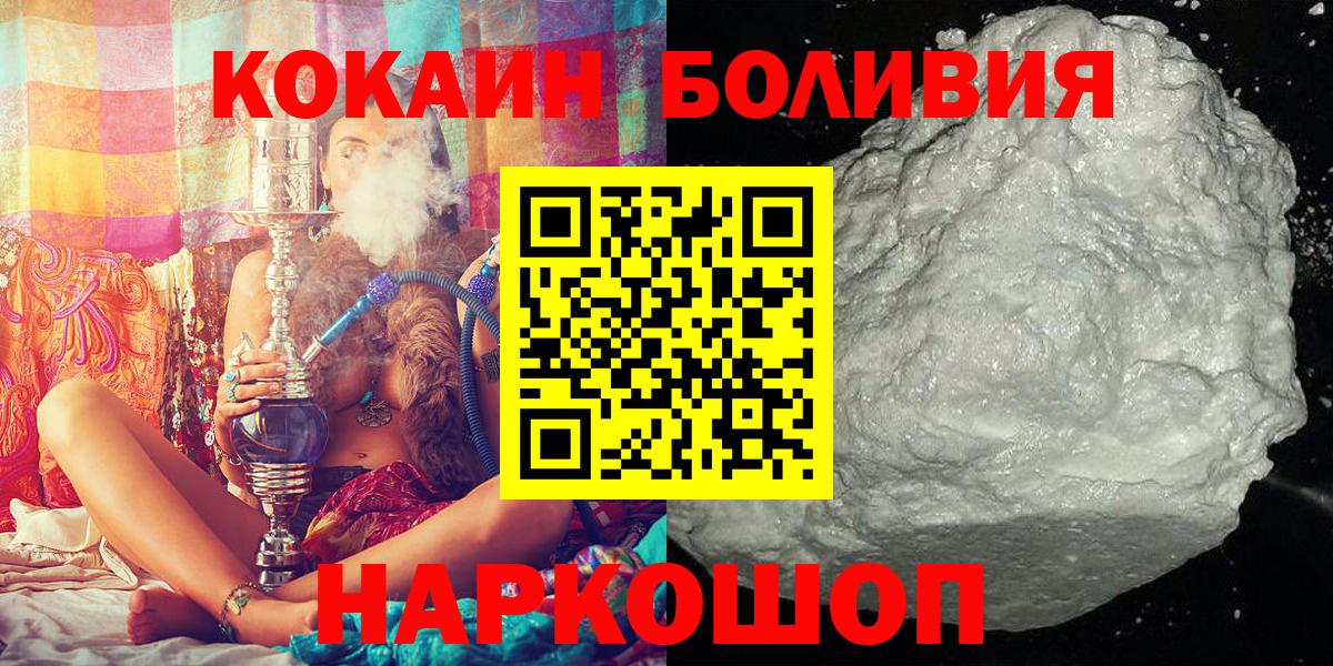 COCAIN  КОКАИН 97%  Мценск  Вход с VPN  КОКАИН Боливия 