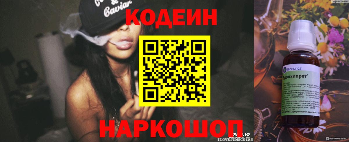 Кодеиновый сироп Lean Purple Drank Мценск