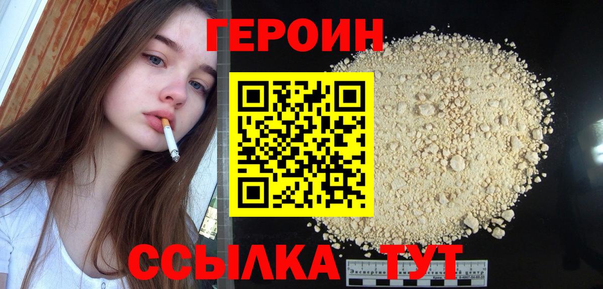 ГЕРОИН VHQ Мценск
