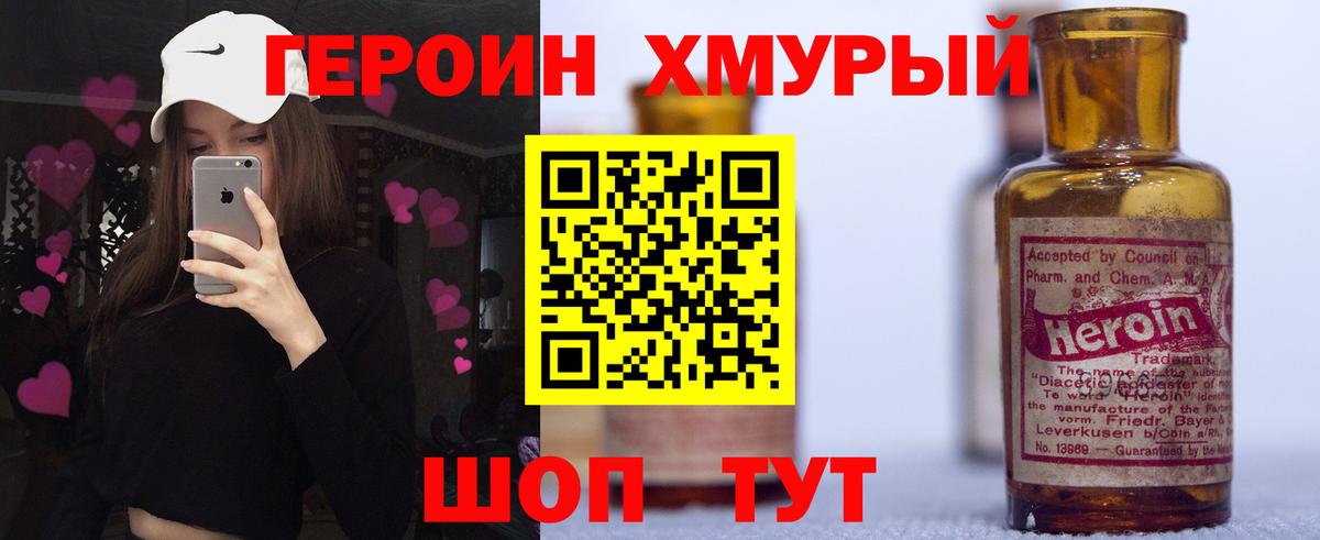 Мценск  ГЕРОИН  Вход с VPN  Героин Heroin 
