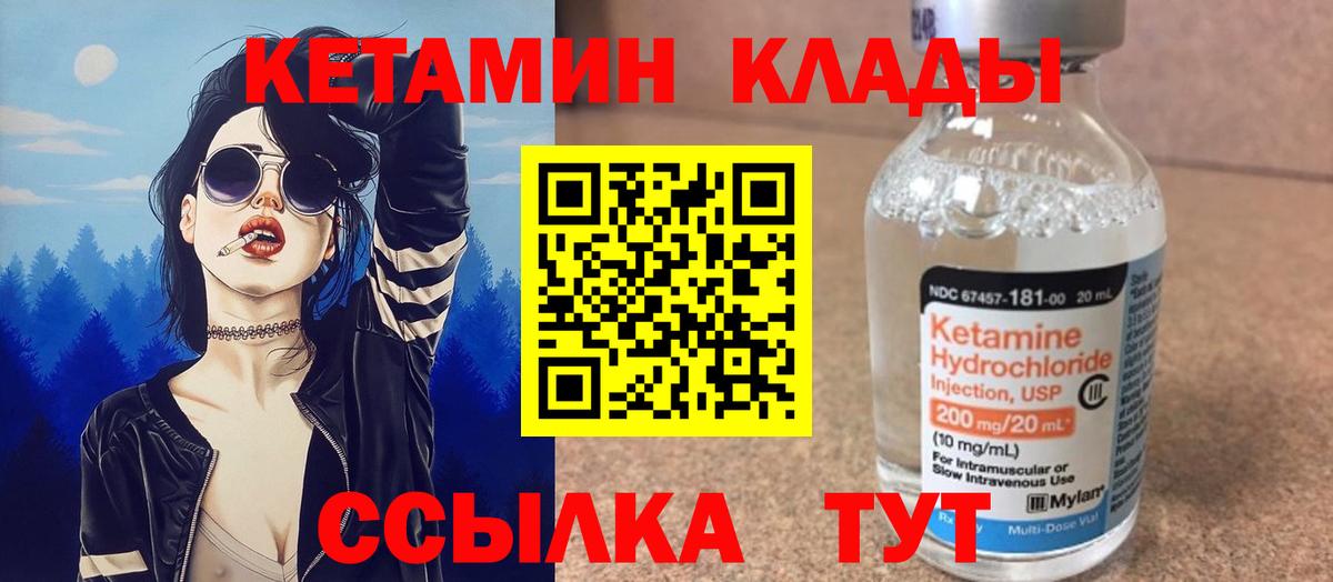 КЕТАМИН ketamine Мценск