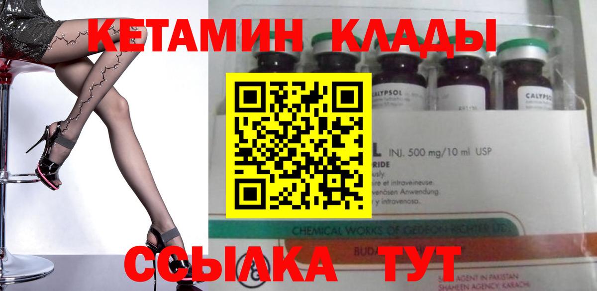 Мценск  КЕТАМИН VHQ  КЕТАМИН VHQ  Вход с VPN 