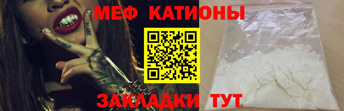 Мценск  МЯУ-МЯУ мука  Вход с VPN  МЕФ  Мефедрон VHQ 