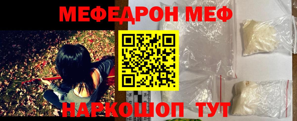 Меф мяу мяу кристаллы Мценск