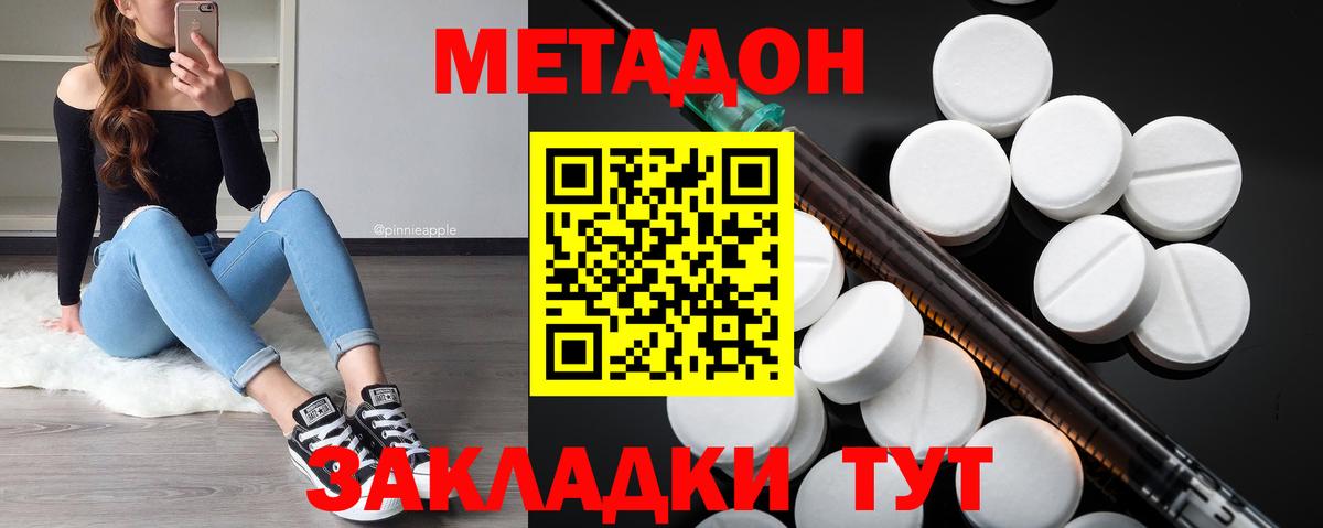 МЕТАДОН мёд  Метадон methadone  Мценск  Вход с VPN 