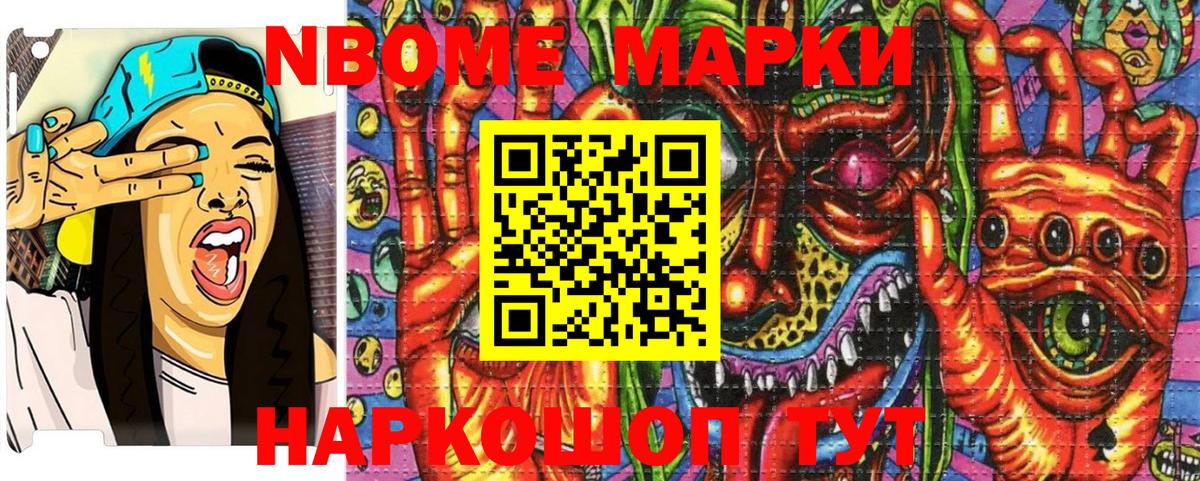 Марки NBOMe 1500мкг  Вход с VPN  Мценск 